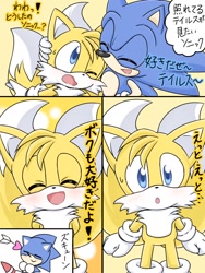 Size: 768x1024 | Tagged: safe, artist:giatensi_11194, miles "tails" prower, sonic the hedgehog, 2023, abstract background, arrow through heart, blushing, comic, cute, dialogue, duo, gay, japanese text, panels, shipping, sonabetes, sonic x tails, tailabetes