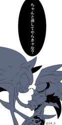 Size: 400x800 | Tagged: safe, artist:34_6, silver the hedgehog, sonic the hedgehog, duo, greyscale, hand on another's face, japanese text, looking at each other, monochrome, simple background, smile, white background