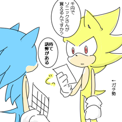 Size: 400x400 | Tagged: safe, artist:34_6, sonic the hedgehog, super sonic, duo, holding something, japanese text, looking at each other, self paradox, simple background, speech bubble, standing, super form, white background