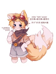 Size: 768x1024 | Tagged: safe, artist:katie_kwon6575, miles "tails" prower, human, 2024, bandana, belt, blushing, character name, clothes, cute, ear fluff, fox ears, fox tail, goggles, hand on hip, humanized, japanese text, looking at viewer, shirt, shorts, simple background, smile, solo, standing, tailabetes, white background