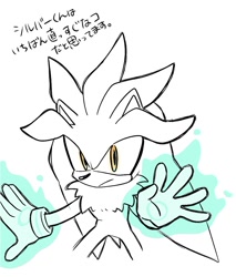 Size: 905x1063 | Tagged: safe, artist:oudooooon427, silver the hedgehog, 2025, japanese text, looking at viewer, monochrome, psychokinesis, simple background, solo, standing, white background