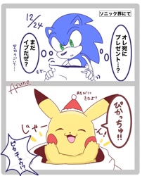 Size: 700x868 | Tagged: safe, artist:asune_snare, sonic the hedgehog, 2025, bag, comic, crossover, duo, eyes closed, hat, holding something, mouth open, pikachu, pokemon, simple background, smile, speech bubble, white background