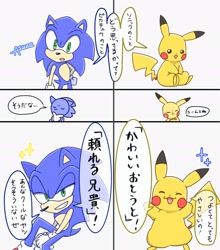 Size: 1704x1932 | Tagged: safe, artist:asune_snare, 2025, comic, crossover, duo, eyes closed, grin, japanese text, lidded eyes, pikachu, pokemon, simple background, smile, speech bubble, standing, white background