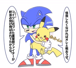 Size: 1600x1434 | Tagged: safe, artist:asune_snare, sonic the hedgehog, 2025, crossover, duo, heart, holding them, japanese text, mouth open, pikachu, pokemon, simple background, smile, speech bubble, standing, white background