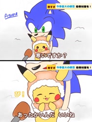 Size: 745x992 | Tagged: safe, artist:asune_snare, sonic the hedgehog, 2024, comic, crossover, duo, eyes closed, holding something, holding them, interview, japanese text, looking at them, microphone, mouth open, pikachu, pokemon, smile, standing