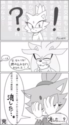 Size: 1131x2048 | Tagged: safe, artist:asune_snare, blaze the cat, silver the hedgehog, 2024, comic, covering face, duo, eyes closed, greyscale, hands on own face, japanese text, monochrome, mouth open, shipping, silvaze, simple background, smile, speech bubble, straight, white background