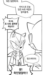 Size: 540x930 | Tagged: safe, artist:tamjeong_sonic, shadow the hedgehog, sonic the hedgehog, 2026, comic, duo, greyscale, korean text, looking at each other, looking at them, monochrome, mouth open, one-room ta, simple background, speech bubble, white background