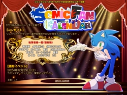 Size: 2048x1536 | Tagged: artist needed, safe, sonic the hedgehog, series:sonic fan calendar 2025, 2024, english text, japanese text, looking at viewer, smile, solo, standing, wink