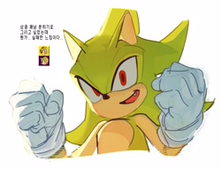 Size: 3365x2568 | Tagged: safe, artist:guitar_00000001, sonic the hedgehog, super sonic, 2026, clenched fists, korean text, looking at viewer, mouth open, reference inset, simple background, smile, solo, super form, white background