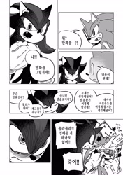 Size: 2886x4096 | Tagged: safe, artist:guitar_00000001, shadow the hedgehog, sonic the hedgehog, 2026, angry, clenched fist, comic, duo, eyes closed, greyscale, korean text, looking at each other, looking at them, monochrome, mouth open, punching, simple background, speech bubble, standing, white background
