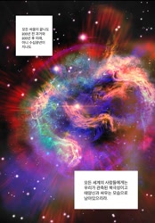 Size: 713x1023 | Tagged: safe, artist:panhaley54803, comic, korean text, no characters, space
